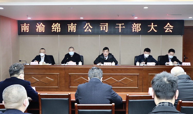 南渝綿南公司召開干部大會(huì)_副本.jpg