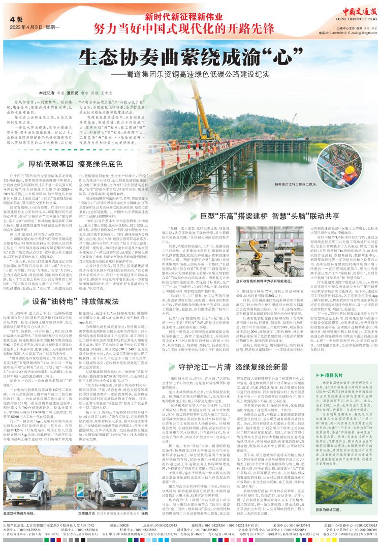 媒體看蜀道：中國交通報(bào)整版報(bào)道蜀道高速集團(tuán)樂資銅高速.jpg